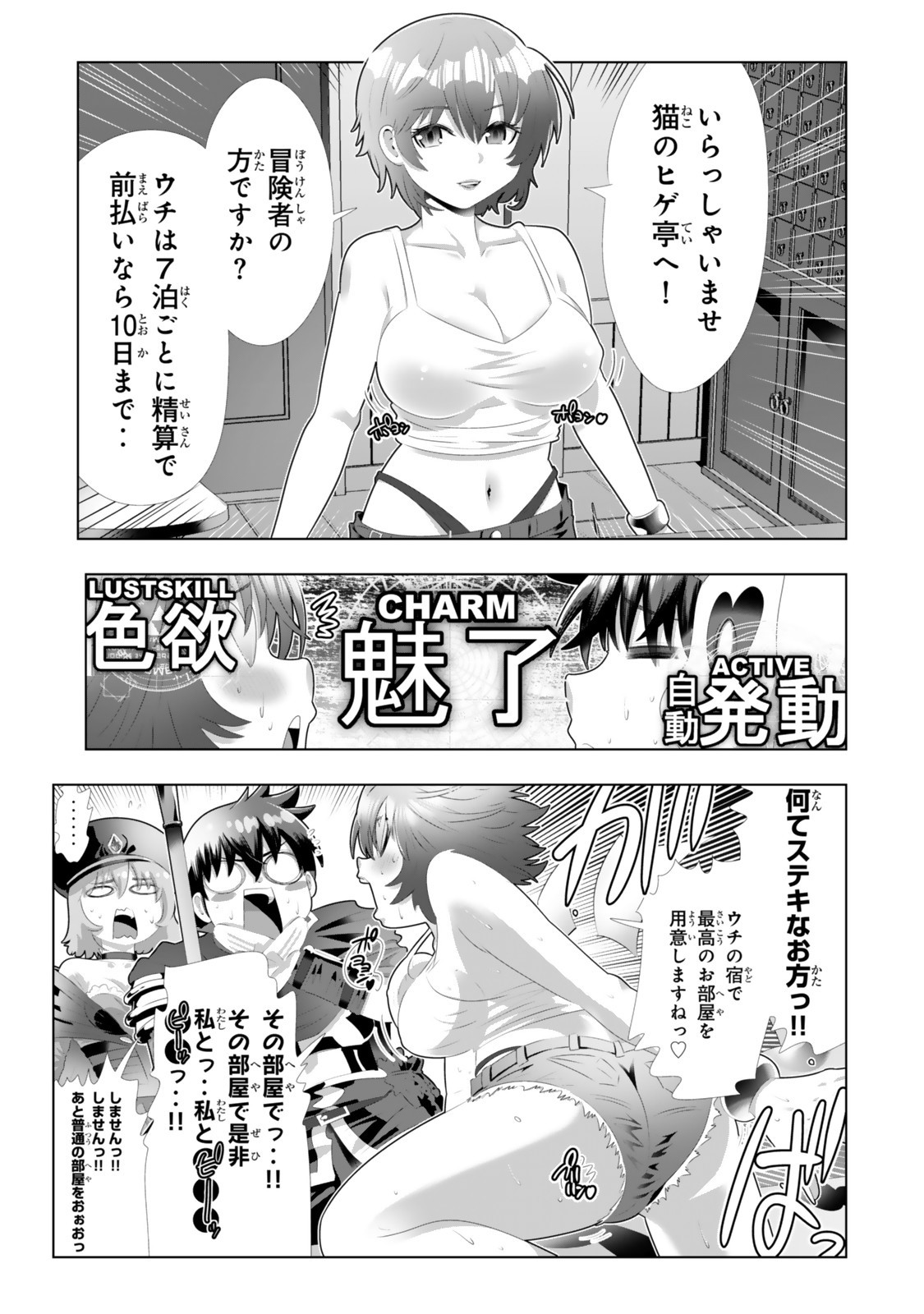 色欲無双~変態スキルが暴走してヤリサーから追放された俺は、はからずも淫靡な力で最強になる~ Chap 5 - Next Chap 6