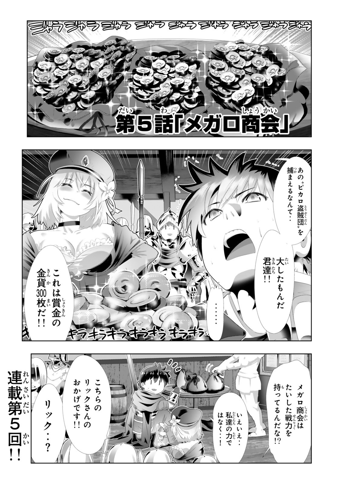 色欲無双~変態スキルが暴走してヤリサーから追放された俺は、はからずも淫靡な力で最強になる~ Chap 5 - Next Chap 6