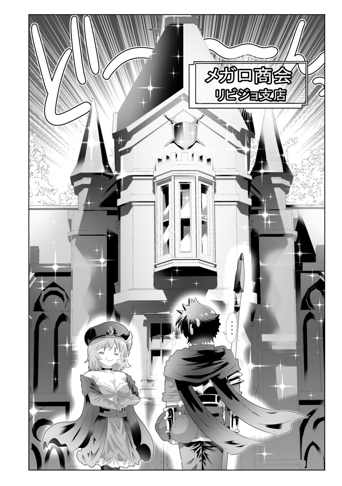 色欲無双~変態スキルが暴走してヤリサーから追放された俺は、はからずも淫靡な力で最強になる~ Chap 5 - Next Chap 6