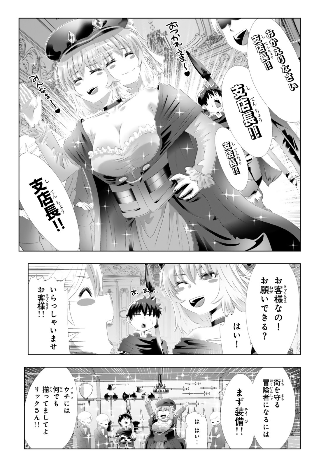 色欲無双~変態スキルが暴走してヤリサーから追放された俺は、はからずも淫靡な力で最強になる~ Chap 5 - Next Chap 6
