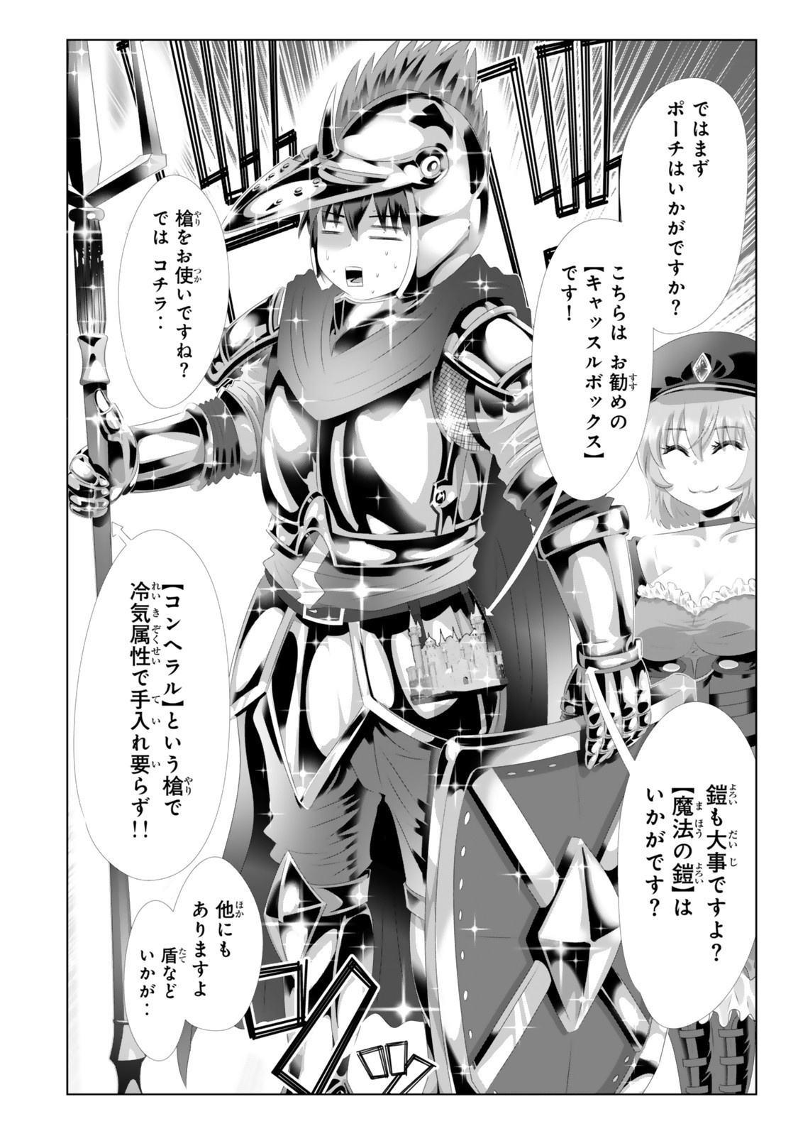 色欲無双~変態スキルが暴走してヤリサーから追放された俺は、はからずも淫靡な力で最強になる~ Chap 5 - Next Chap 6