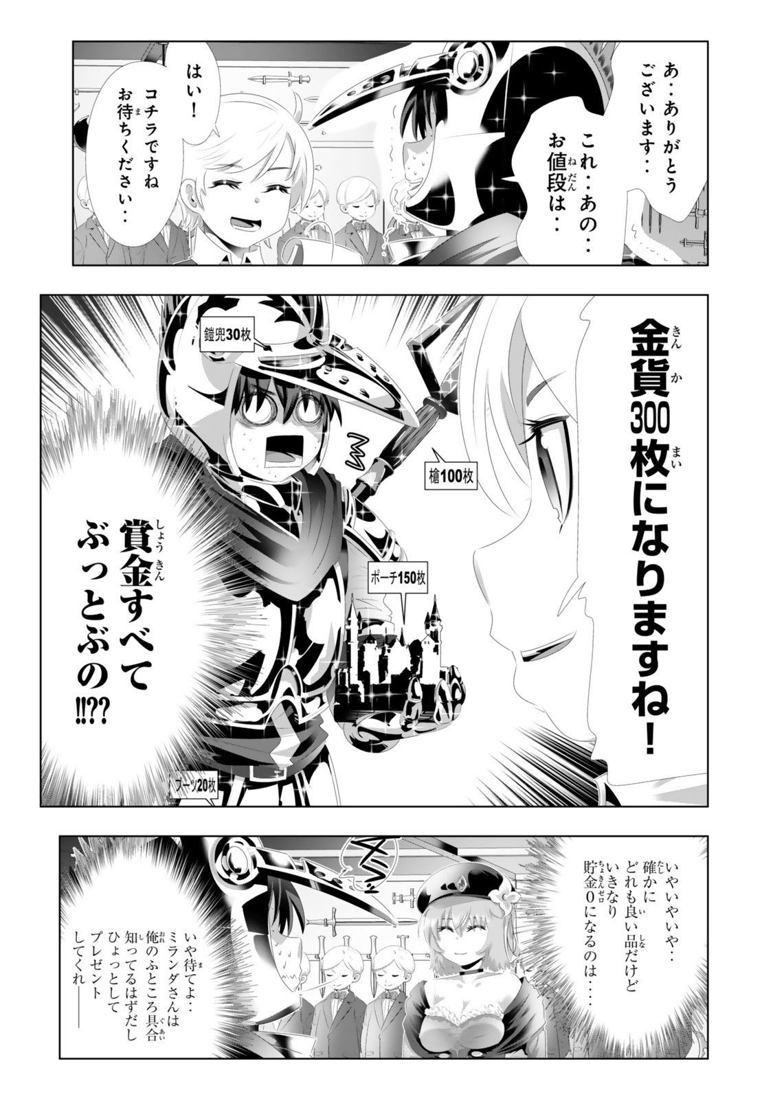 色欲無双~変態スキルが暴走してヤリサーから追放された俺は、はからずも淫靡な力で最強になる~ Chap 5 - Next Chap 6