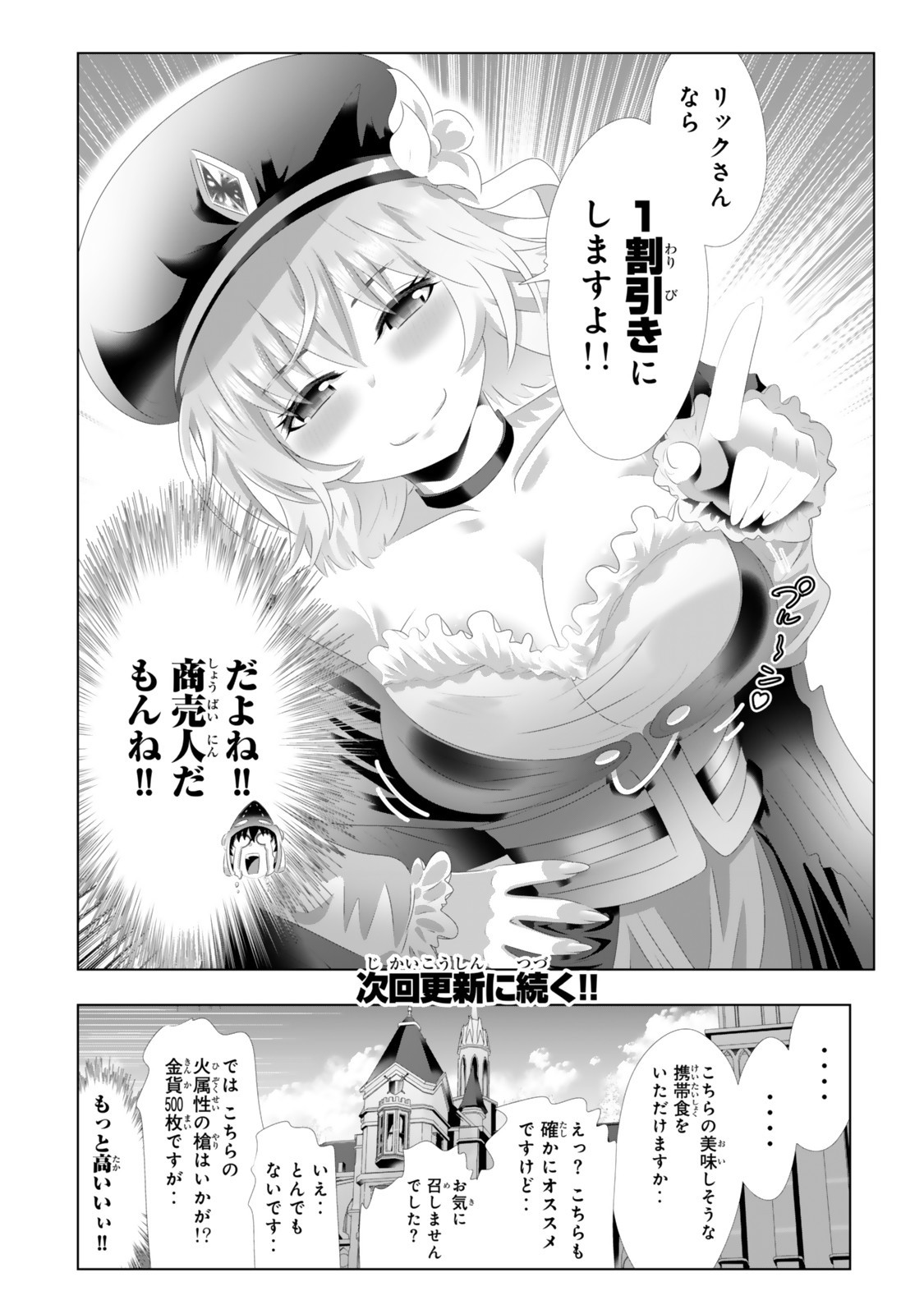 色欲無双~変態スキルが暴走してヤリサーから追放された俺は、はからずも淫靡な力で最強になる~ Chap 5 - Next Chap 6