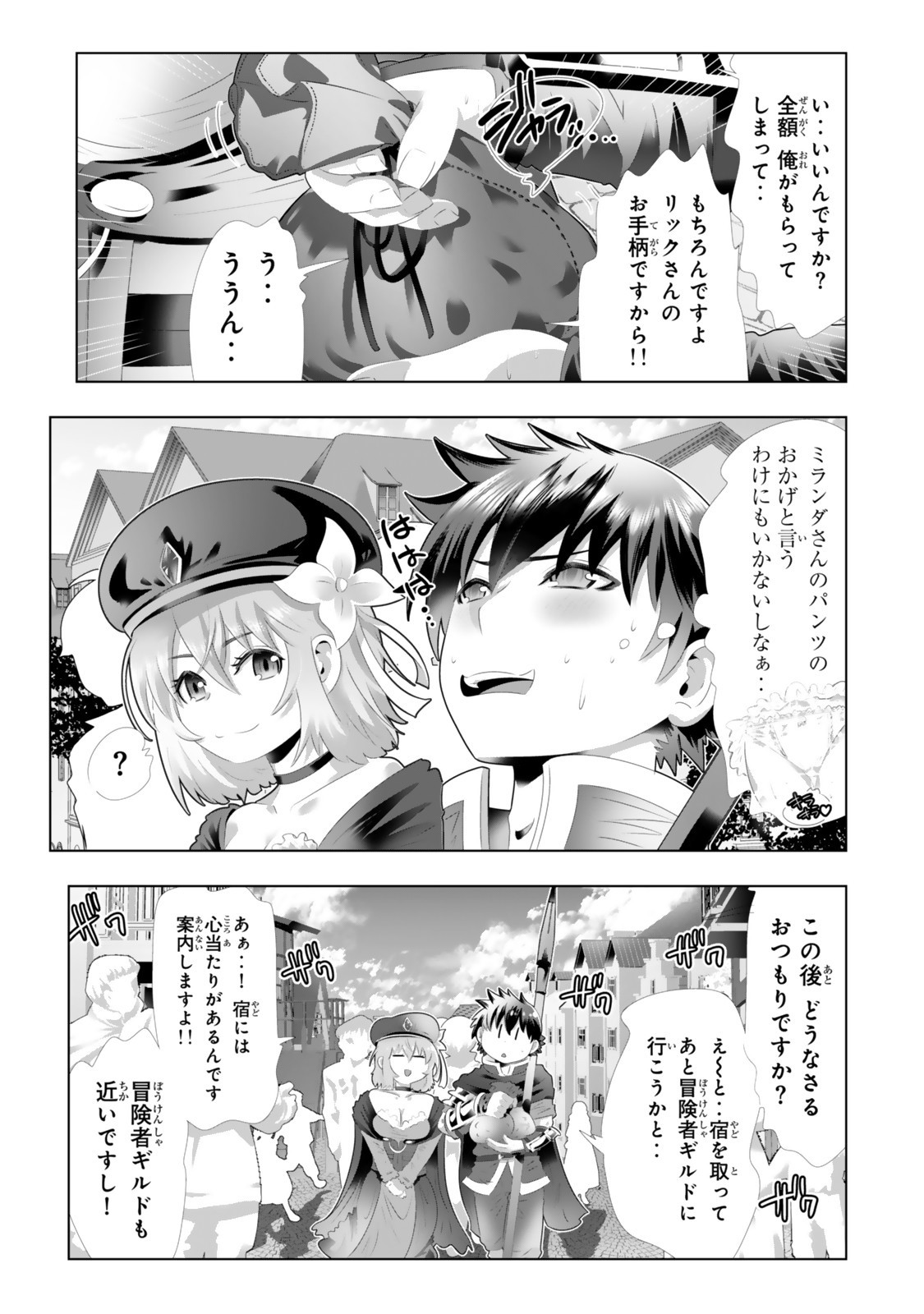 色欲無双~変態スキルが暴走してヤリサーから追放された俺は、はからずも淫靡な力で最強になる~ Chap 5 - Next Chap 6