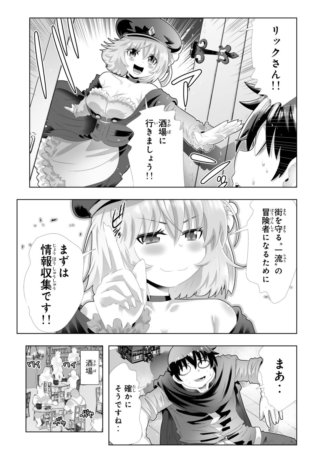 色欲無双~変態スキルが暴走してヤリサーから追放された俺は、はからずも淫靡な力で最強になる~ Chap 6 - Next Chap 7