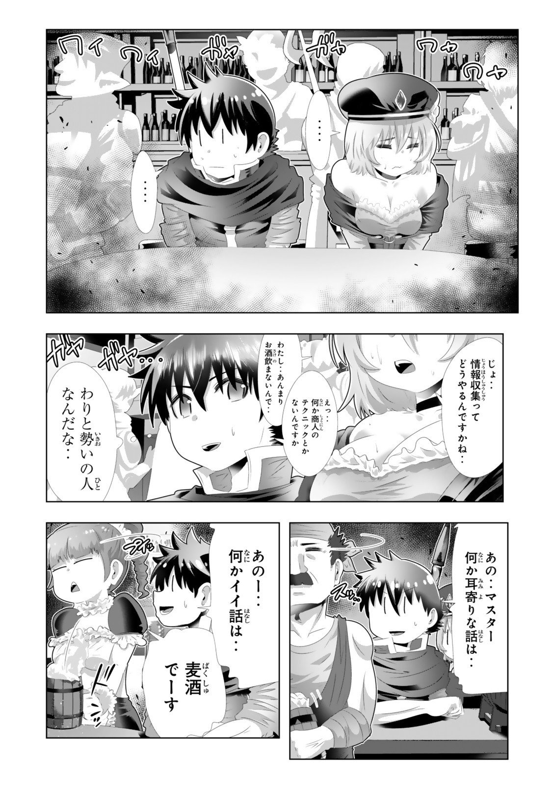 色欲無双~変態スキルが暴走してヤリサーから追放された俺は、はからずも淫靡な力で最強になる~ Chap 6 - Next Chap 7