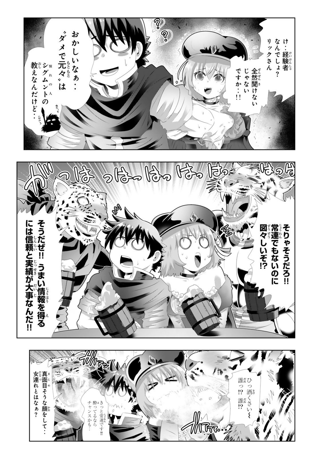 色欲無双~変態スキルが暴走してヤリサーから追放された俺は、はからずも淫靡な力で最強になる~ Chap 6 - Next Chap 7