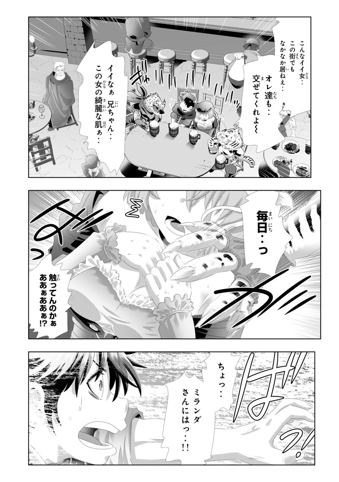 色欲無双~変態スキルが暴走してヤリサーから追放された俺は、はからずも淫靡な力で最強になる~ Chap 6 - Next Chap 7