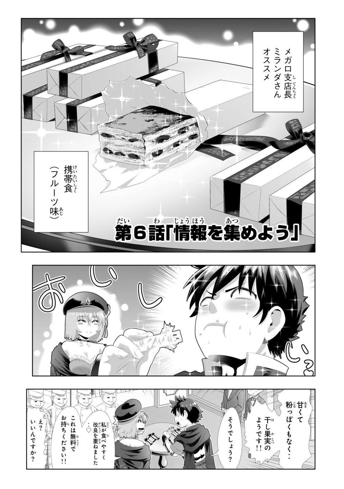 色欲無双~変態スキルが暴走してヤリサーから追放された俺は、はからずも淫靡な力で最強になる~ Chap 6 - Next Chap 7