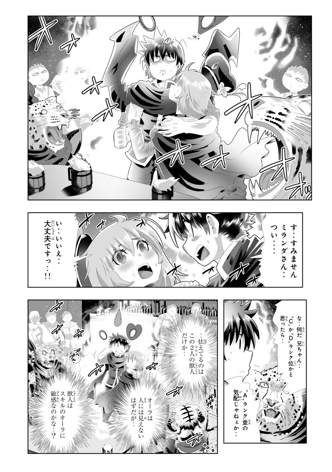 色欲無双~変態スキルが暴走してヤリサーから追放された俺は、はからずも淫靡な力で最強になる~ Chap 6 - Next Chap 7