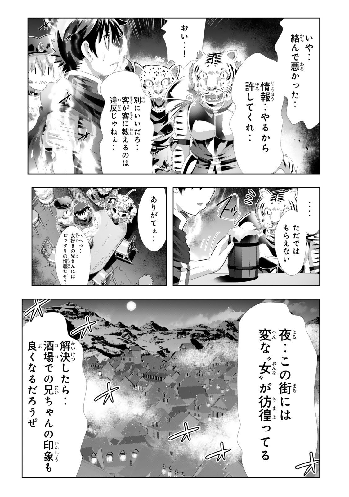 色欲無双~変態スキルが暴走してヤリサーから追放された俺は、はからずも淫靡な力で最強になる~ Chap 6 - Next Chap 7