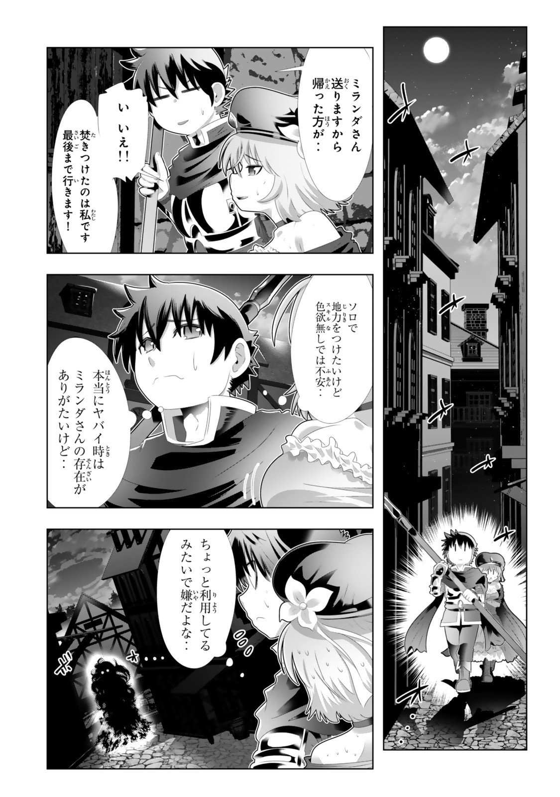 色欲無双~変態スキルが暴走してヤリサーから追放された俺は、はからずも淫靡な力で最強になる~ Chap 6 - Next Chap 7