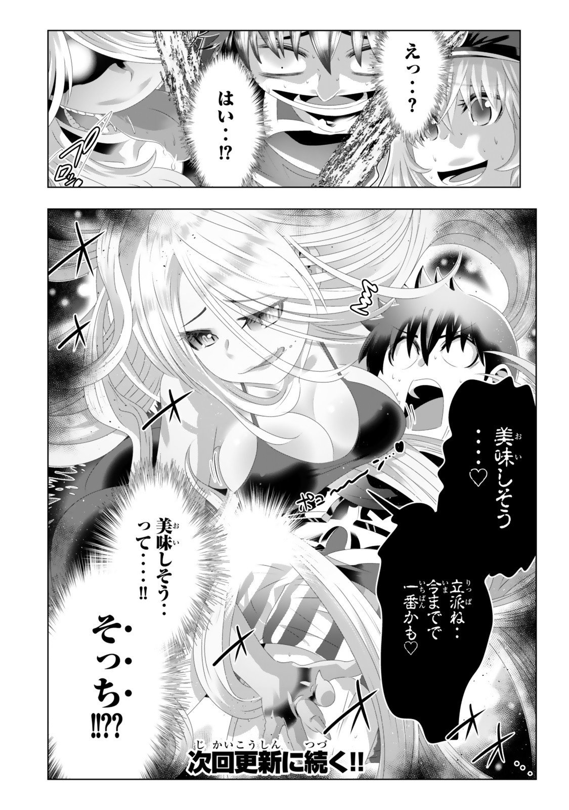 色欲無双~変態スキルが暴走してヤリサーから追放された俺は、はからずも淫靡な力で最強になる~ Chap 6 - Next Chap 7