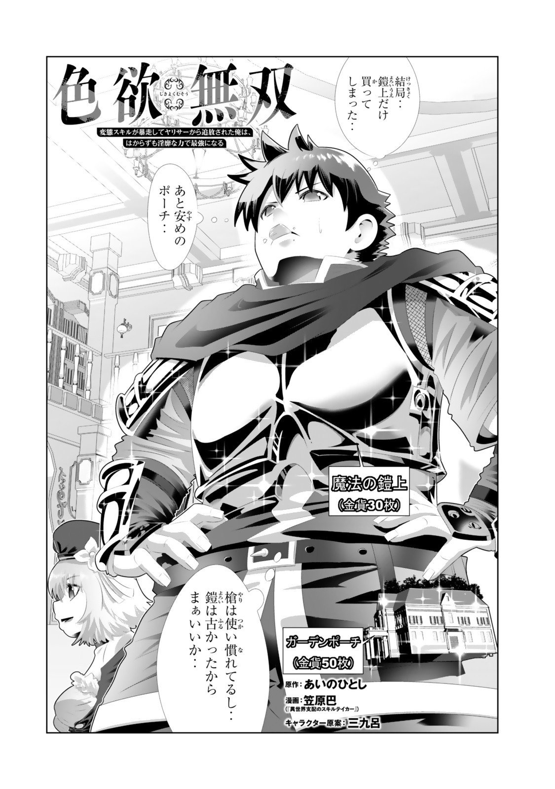 色欲無双~変態スキルが暴走してヤリサーから追放された俺は、はからずも淫靡な力で最強になる~ Chap 6 - Next Chap 7