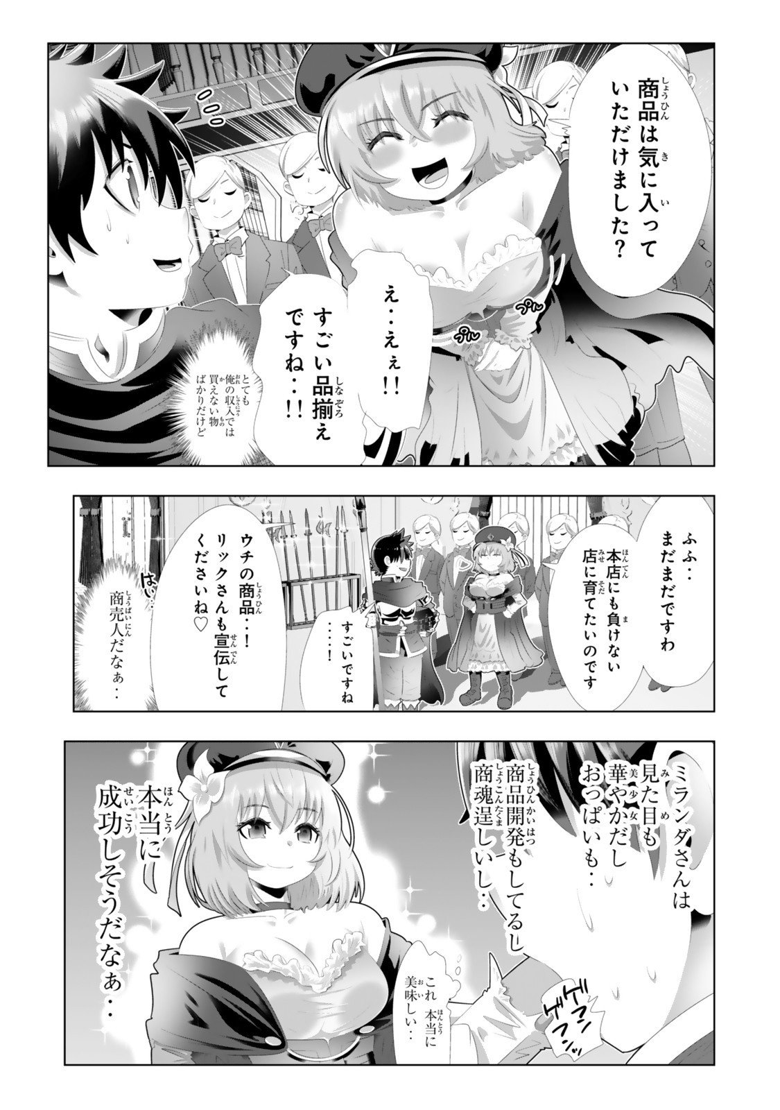 色欲無双~変態スキルが暴走してヤリサーから追放された俺は、はからずも淫靡な力で最強になる~ Chap 6 - Next Chap 7