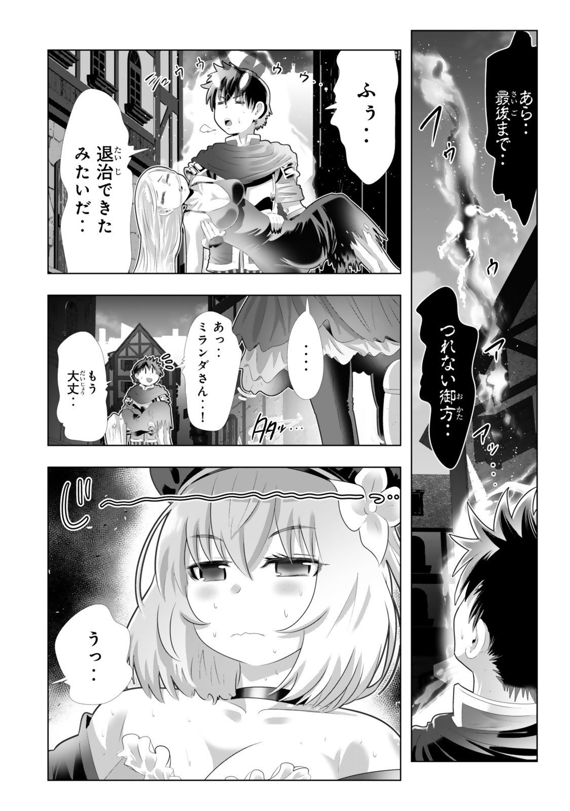 色欲無双~変態スキルが暴走してヤリサーから追放された俺は、はからずも淫靡な力で最強になる~ Chap 8 - Next Chap 9