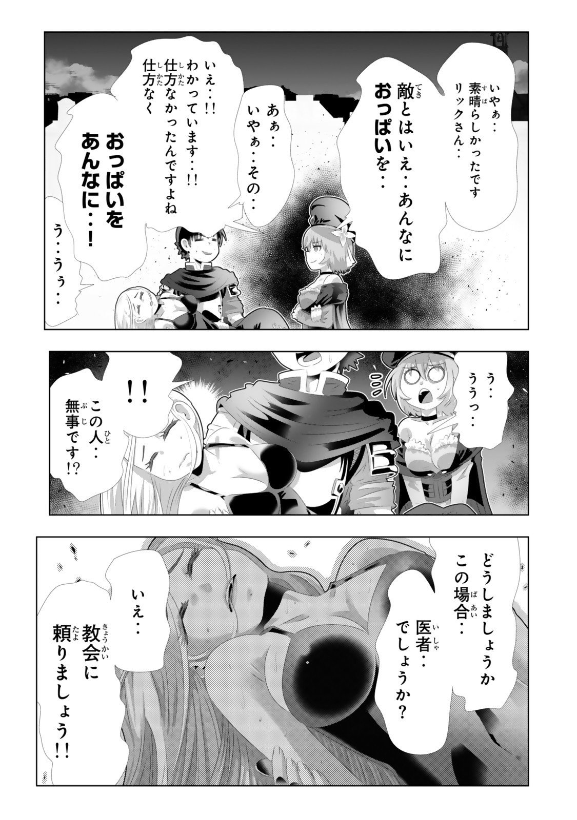 色欲無双~変態スキルが暴走してヤリサーから追放された俺は、はからずも淫靡な力で最強になる~ Chap 8 - Next Chap 9