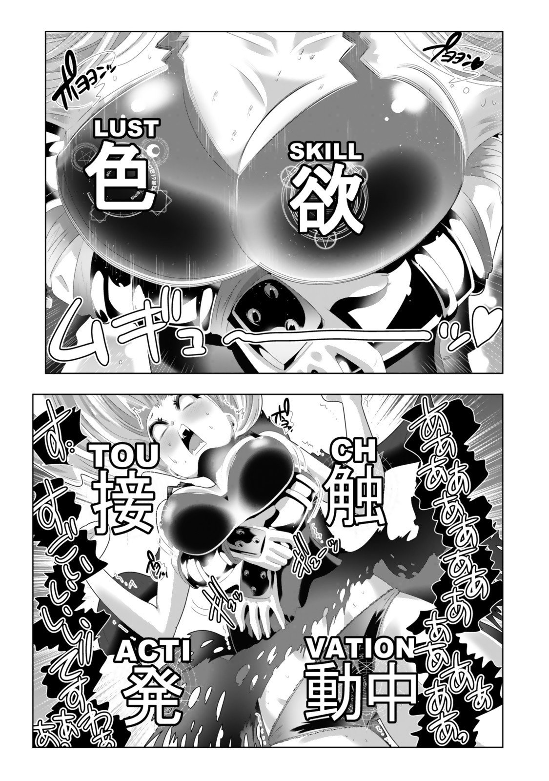 色欲無双~変態スキルが暴走してヤリサーから追放された俺は、はからずも淫靡な力で最強になる~ Chap 8 - Next Chap 9