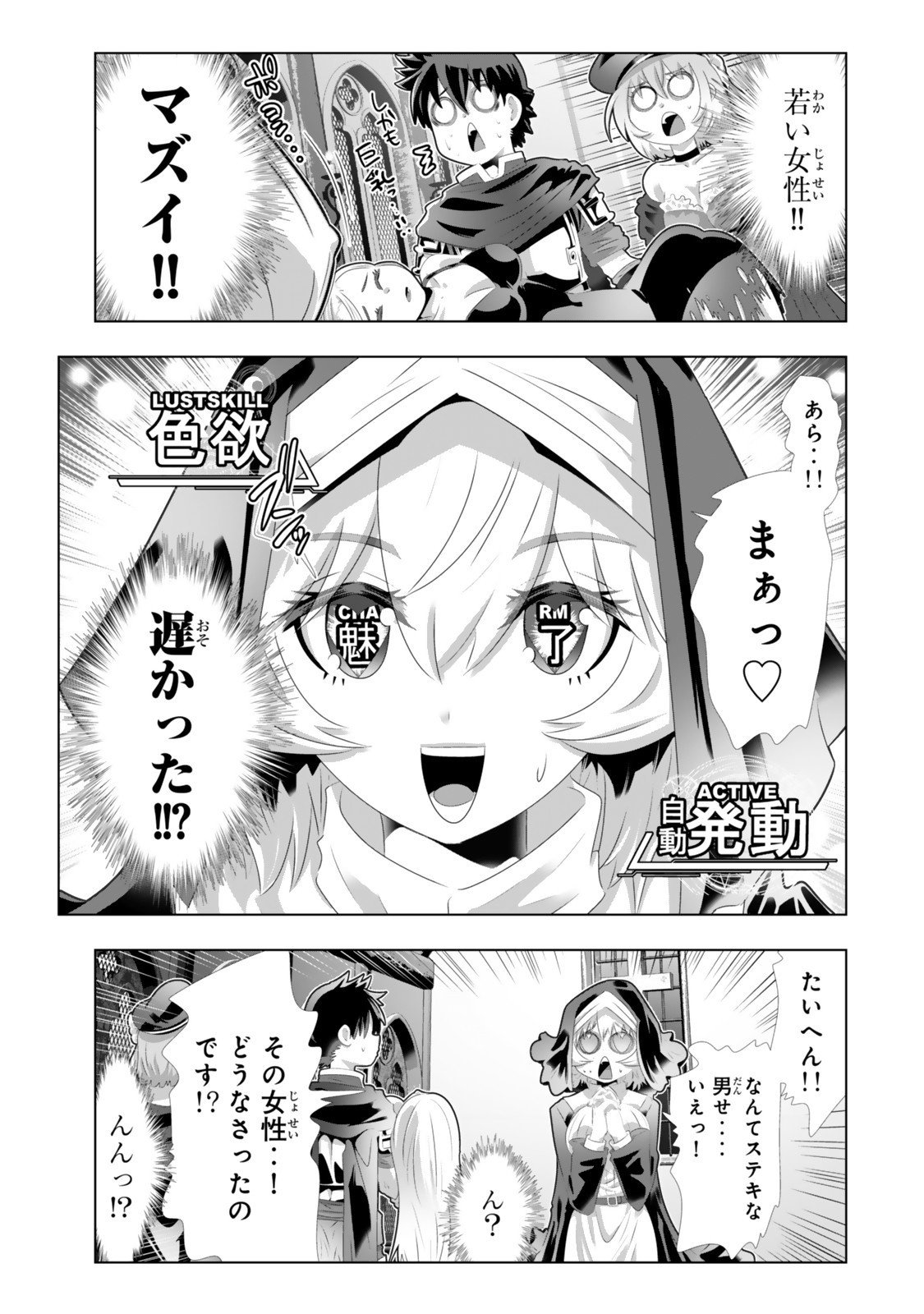 色欲無双~変態スキルが暴走してヤリサーから追放された俺は、はからずも淫靡な力で最強になる~ Chap 8 - Next Chap 9