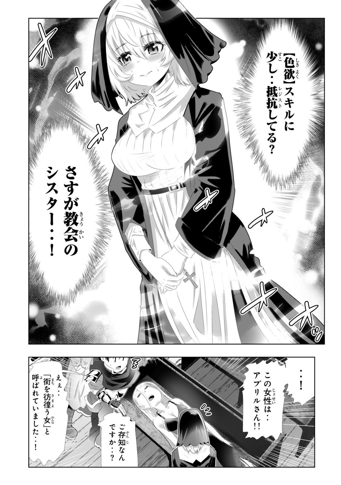 色欲無双~変態スキルが暴走してヤリサーから追放された俺は、はからずも淫靡な力で最強になる~ Chap 8 - Next Chap 9