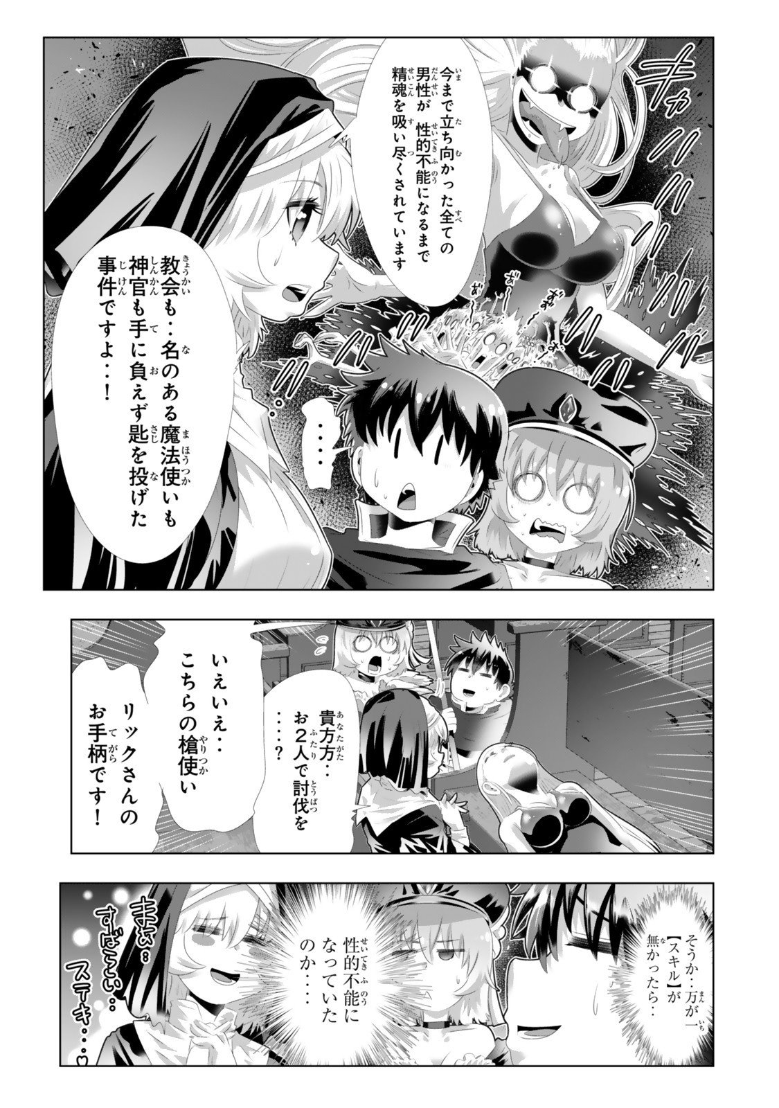 色欲無双~変態スキルが暴走してヤリサーから追放された俺は、はからずも淫靡な力で最強になる~ Chap 8 - Next Chap 9