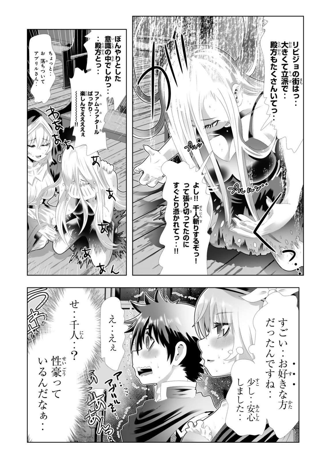 色欲無双~変態スキルが暴走してヤリサーから追放された俺は、はからずも淫靡な力で最強になる~ Chap 8 - Next Chap 9