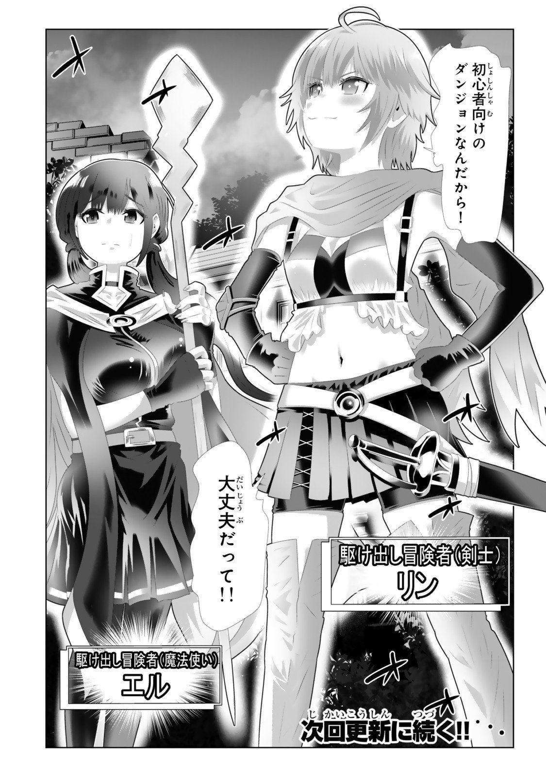 色欲無双~変態スキルが暴走してヤリサーから追放された俺は、はからずも淫靡な力で最強になる~ Chap 8 - Next Chap 9