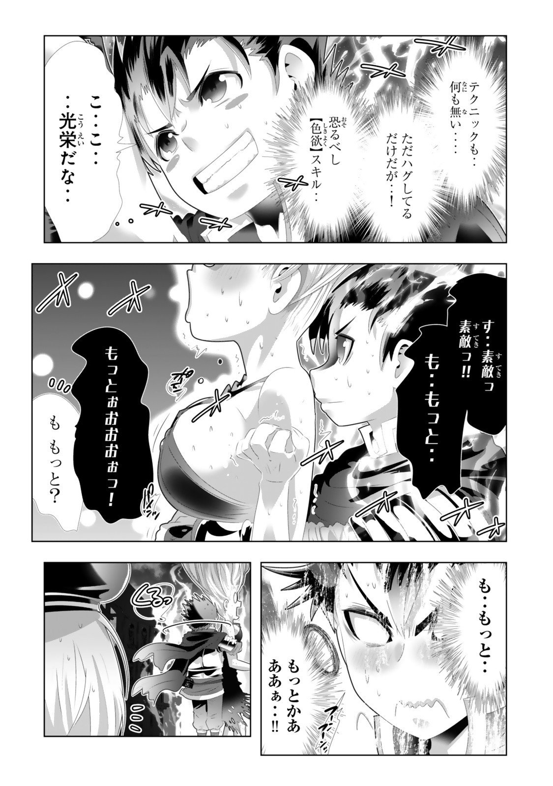 色欲無双~変態スキルが暴走してヤリサーから追放された俺は、はからずも淫靡な力で最強になる~ Chap 8 - Next Chap 9