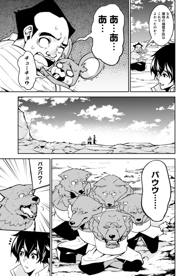 Shijou Saikyou no Mahou Kenshi, F Rank Boukensha ni Tensei Suru - Kensei to Matei, 2-tsu no Zense Omotta Otoko no Eiyuutan Chap 38 - Next Chap 39