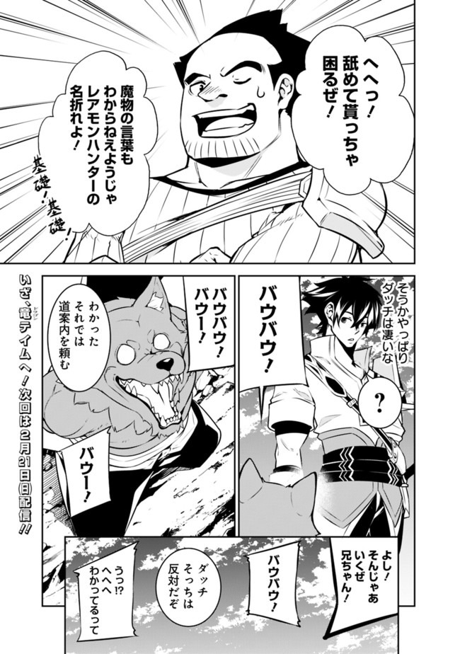 Shijou Saikyou no Mahou Kenshi, F Rank Boukensha ni Tensei Suru - Kensei to Matei, 2-tsu no Zense Omotta Otoko no Eiyuutan Chap 38 - Next Chap 39