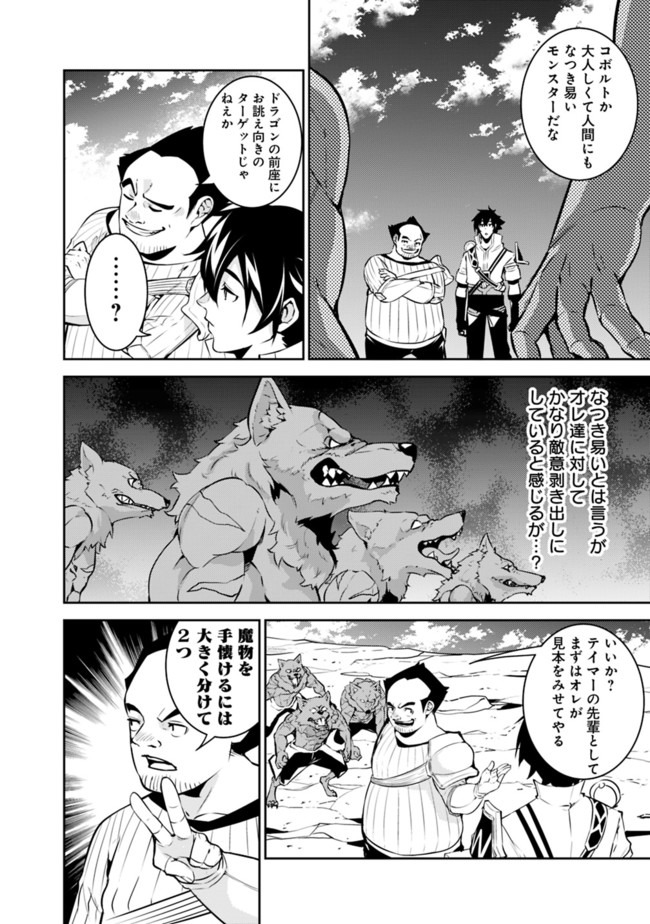 Shijou Saikyou no Mahou Kenshi, F Rank Boukensha ni Tensei Suru - Kensei to Matei, 2-tsu no Zense Omotta Otoko no Eiyuutan Chap 38 - Next Chap 39