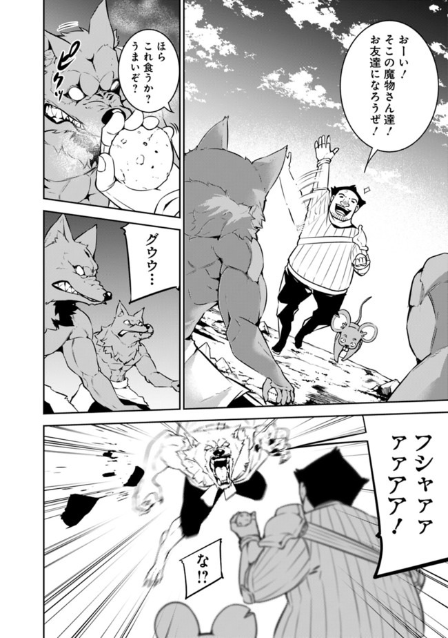 Shijou Saikyou no Mahou Kenshi, F Rank Boukensha ni Tensei Suru - Kensei to Matei, 2-tsu no Zense Omotta Otoko no Eiyuutan Chap 38 - Next Chap 39