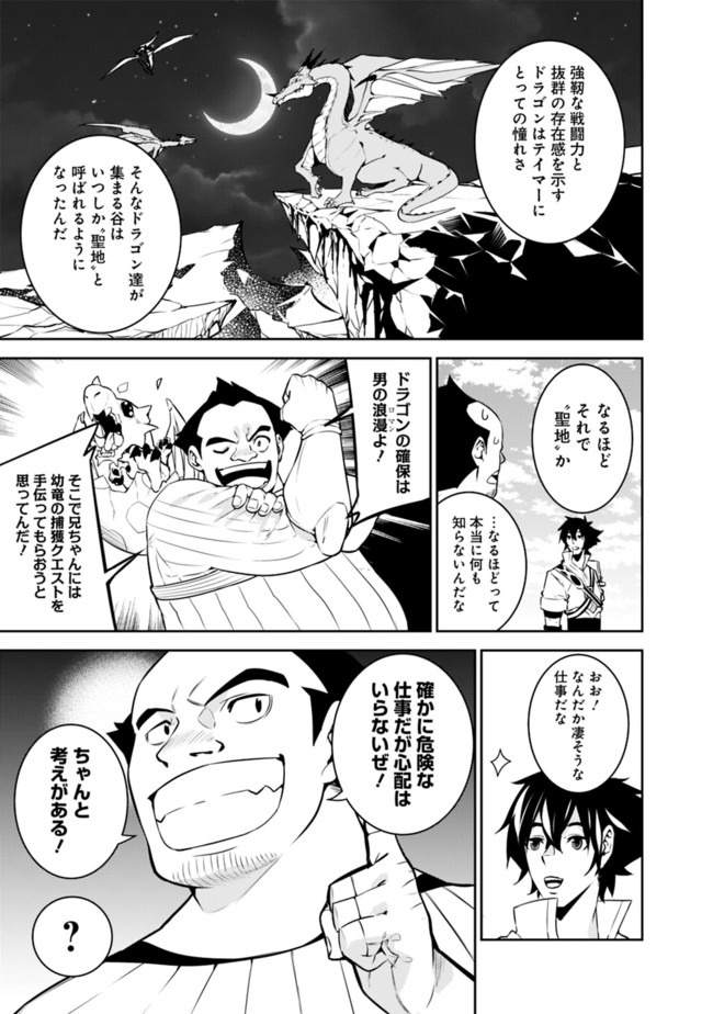 Shijou Saikyou no Mahou Kenshi, F Rank Boukensha ni Tensei Suru - Kensei to Matei, 2-tsu no Zense Omotta Otoko no Eiyuutan Chap 38 - Next Chap 39