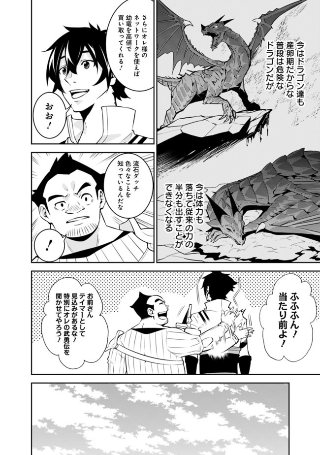 Shijou Saikyou no Mahou Kenshi, F Rank Boukensha ni Tensei Suru - Kensei to Matei, 2-tsu no Zense Omotta Otoko no Eiyuutan Chap 38 - Next Chap 39