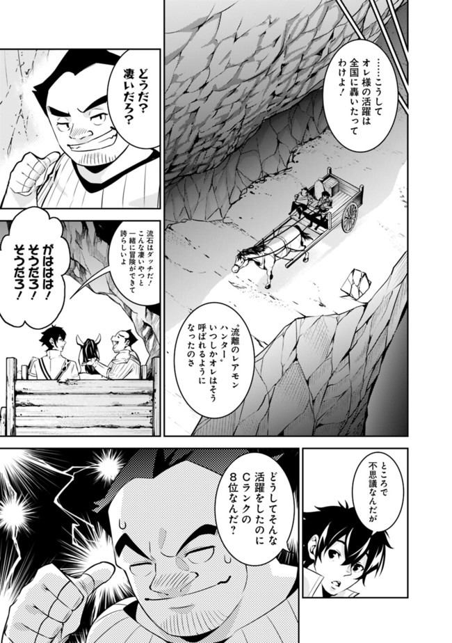 Shijou Saikyou no Mahou Kenshi, F Rank Boukensha ni Tensei Suru - Kensei to Matei, 2-tsu no Zense Omotta Otoko no Eiyuutan Chap 38 - Next Chap 39