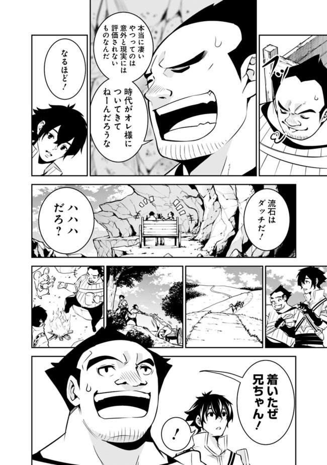 Shijou Saikyou no Mahou Kenshi, F Rank Boukensha ni Tensei Suru - Kensei to Matei, 2-tsu no Zense Omotta Otoko no Eiyuutan Chap 38 - Next Chap 39