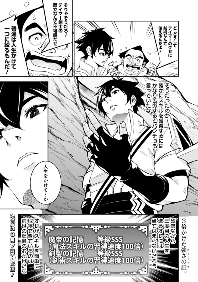 Shijou Saikyou no Mahou Kenshi, F Rank Boukensha ni Tensei Suru - Kensei to Matei, 2-tsu no Zense Omotta Otoko no Eiyuutan Chap 39 - Next Chap 40