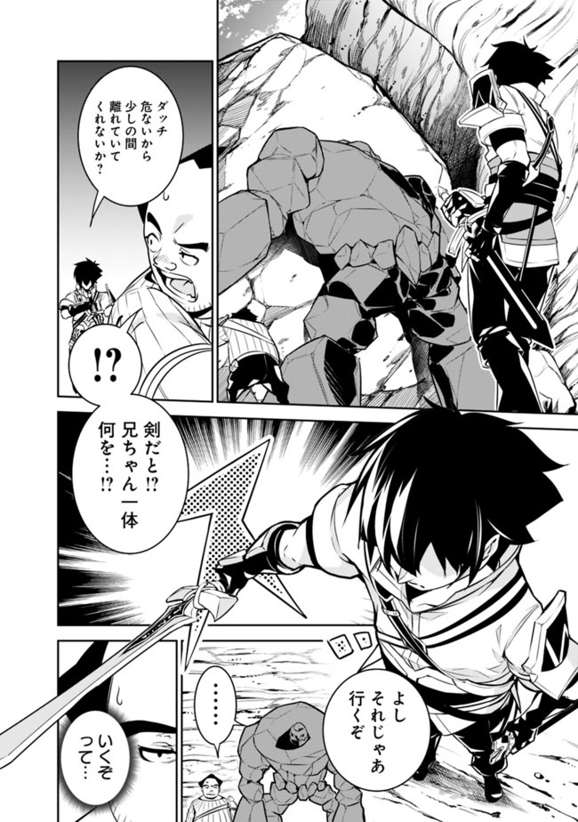 Shijou Saikyou no Mahou Kenshi, F Rank Boukensha ni Tensei Suru - Kensei to Matei, 2-tsu no Zense Omotta Otoko no Eiyuutan Chap 39 - Next Chap 40
