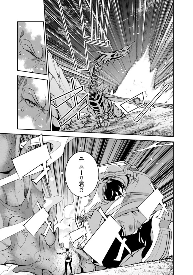 Shijou Saikyou no Mahou Kenshi, F Rank Boukensha ni Tensei Suru - Kensei to Matei, 2-tsu no Zense Omotta Otoko no Eiyuutan Chap 34 - Next Chap 35