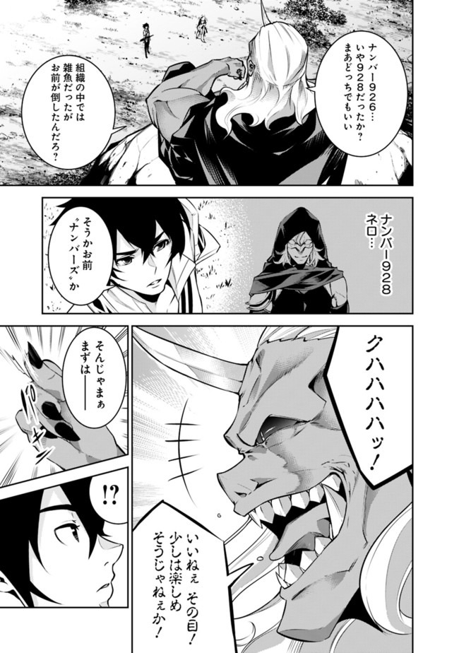 Shijou Saikyou no Mahou Kenshi, F Rank Boukensha ni Tensei Suru - Kensei to Matei, 2-tsu no Zense Omotta Otoko no Eiyuutan Chap 34 - Next Chap 35