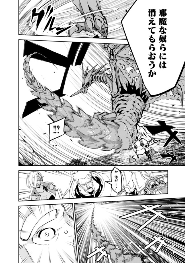 Shijou Saikyou no Mahou Kenshi, F Rank Boukensha ni Tensei Suru - Kensei to Matei, 2-tsu no Zense Omotta Otoko no Eiyuutan Chap 34 - Next Chap 35