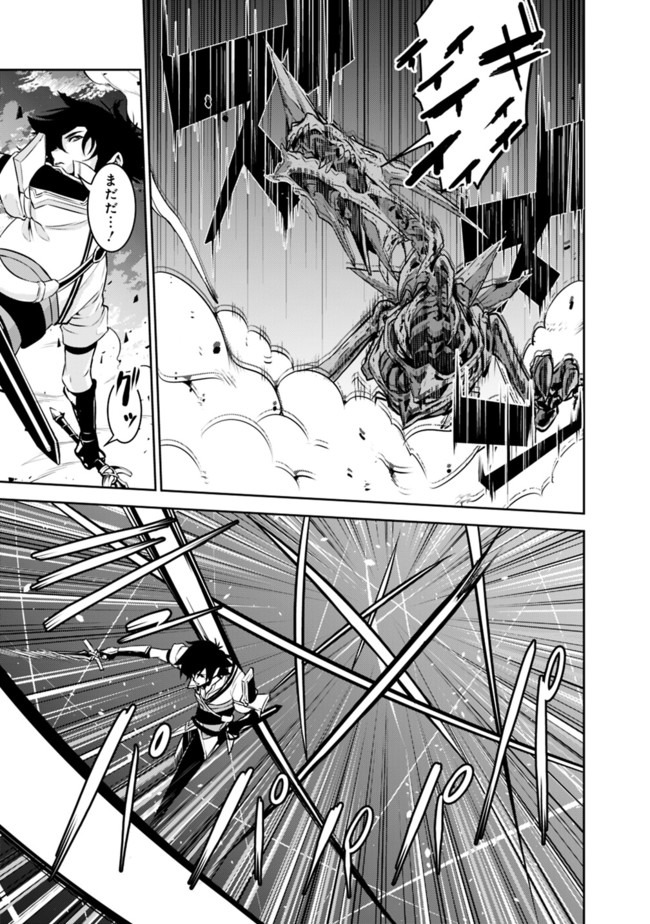 Shijou Saikyou no Mahou Kenshi, F Rank Boukensha ni Tensei Suru - Kensei to Matei, 2-tsu no Zense Omotta Otoko no Eiyuutan Chap 34 - Next Chap 35