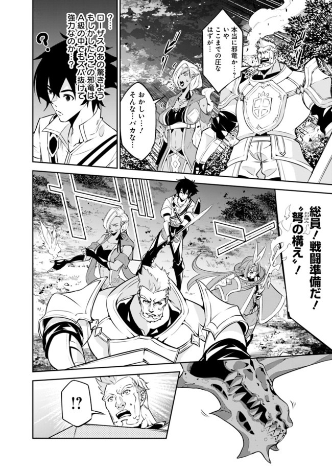 Shijou Saikyou no Mahou Kenshi, F Rank Boukensha ni Tensei Suru - Kensei to Matei, 2-tsu no Zense Omotta Otoko no Eiyuutan Chap 34 - Next Chap 35