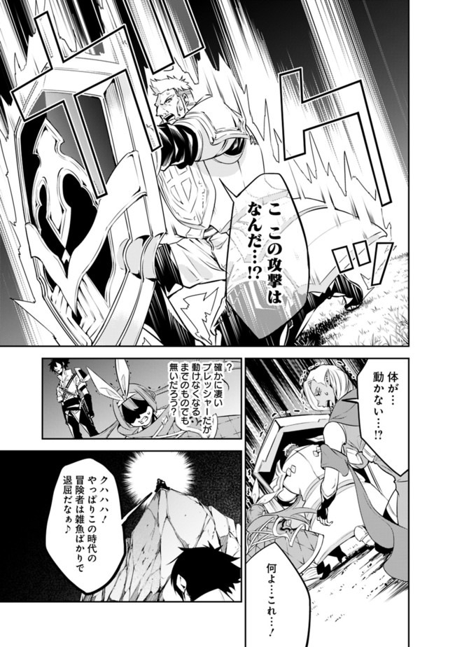 Shijou Saikyou no Mahou Kenshi, F Rank Boukensha ni Tensei Suru - Kensei to Matei, 2-tsu no Zense Omotta Otoko no Eiyuutan Chap 34 - Next Chap 35