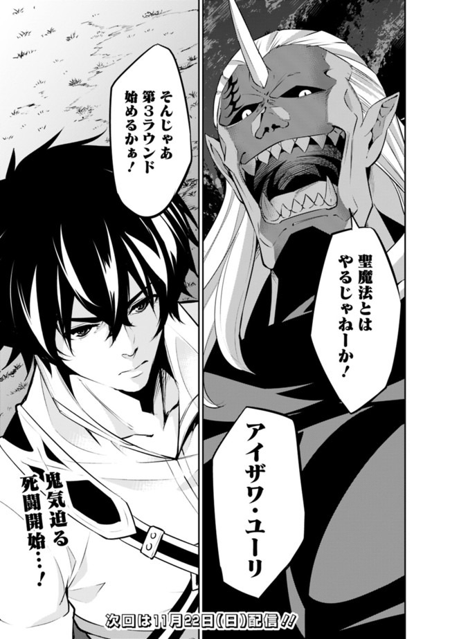 Shijou Saikyou no Mahou Kenshi, F Rank Boukensha ni Tensei Suru - Kensei to Matei, 2-tsu no Zense Omotta Otoko no Eiyuutan Chap 34 - Next Chap 35