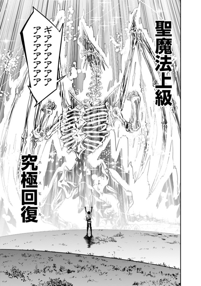 Shijou Saikyou no Mahou Kenshi, F Rank Boukensha ni Tensei Suru - Kensei to Matei, 2-tsu no Zense Omotta Otoko no Eiyuutan Chap 34 - Next Chap 35