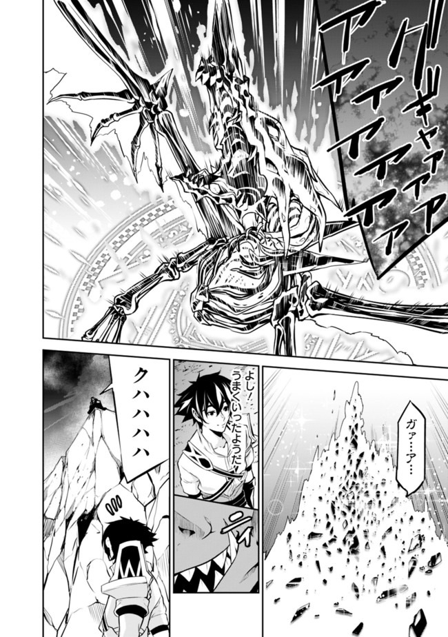 Shijou Saikyou no Mahou Kenshi, F Rank Boukensha ni Tensei Suru - Kensei to Matei, 2-tsu no Zense Omotta Otoko no Eiyuutan Chap 34 - Next Chap 35