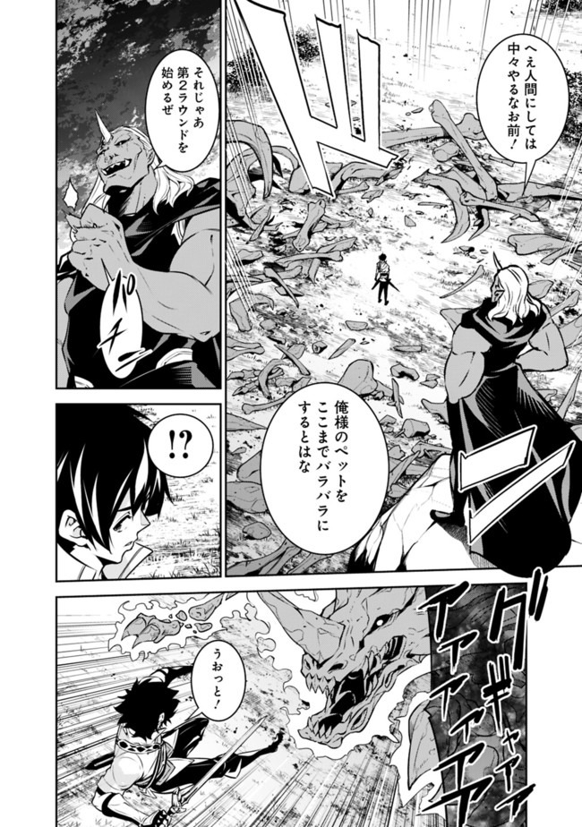 Shijou Saikyou no Mahou Kenshi, F Rank Boukensha ni Tensei Suru - Kensei to Matei, 2-tsu no Zense Omotta Otoko no Eiyuutan Chap 34 - Next Chap 35