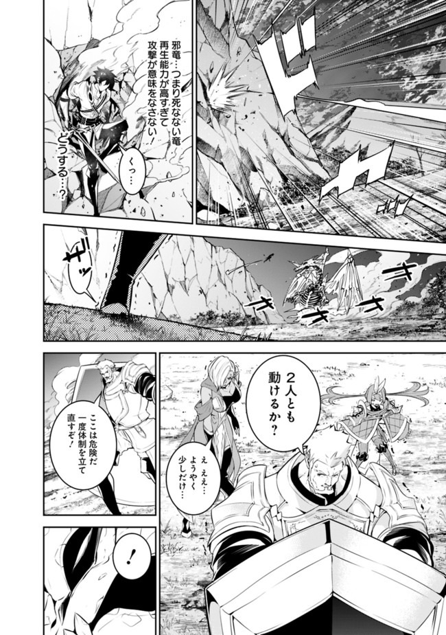 Shijou Saikyou no Mahou Kenshi, F Rank Boukensha ni Tensei Suru - Kensei to Matei, 2-tsu no Zense Omotta Otoko no Eiyuutan Chap 34 - Next Chap 35