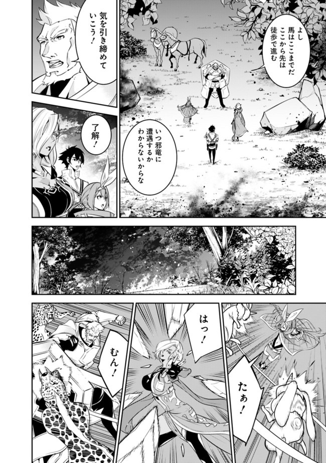 Shijou Saikyou no Mahou Kenshi, F Rank Boukensha ni Tensei Suru - Kensei to Matei, 2-tsu no Zense Omotta Otoko no Eiyuutan Chap 34 - Next Chap 35